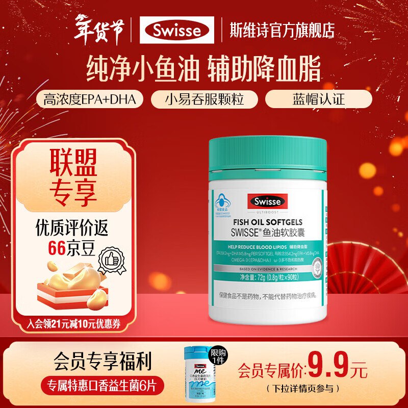 斯维诗 高浓度深海鱼油软胶囊*90粒