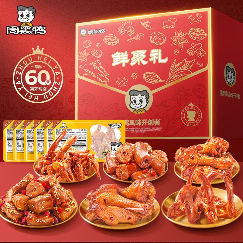 39元！周黑鸭 鲜聚礼礼盒 840g内含鸭脖/鸭锁骨/鸭翅根！都是肉这忦很给.力了 年货礼盒提前备！！领 