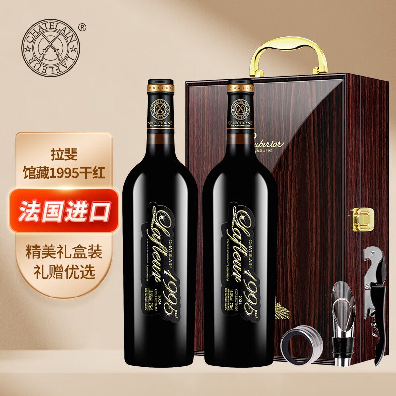 拉斐 法国原瓶进口金钻96干红礼盒装 2瓶
