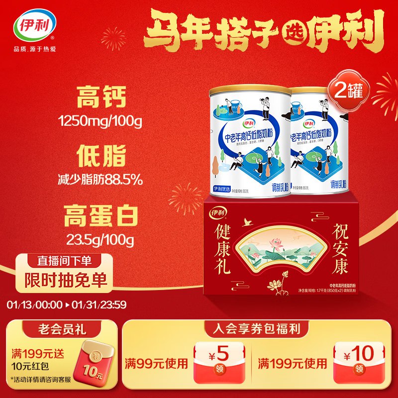 伊利奶粉礼盒，还能买礼盒装贵点plus 200-25卷