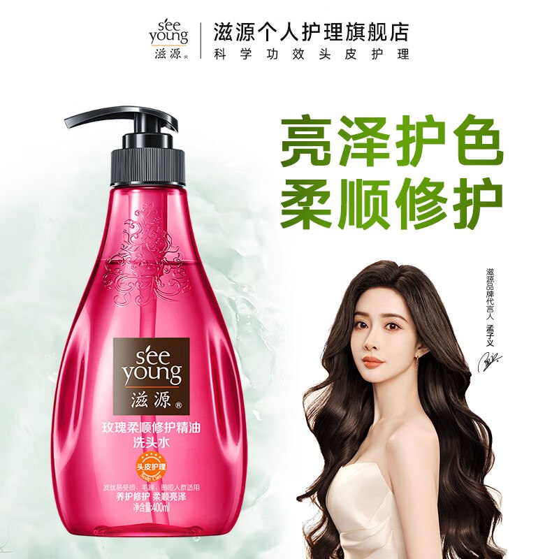 滋源 洗发水/护发素400ml