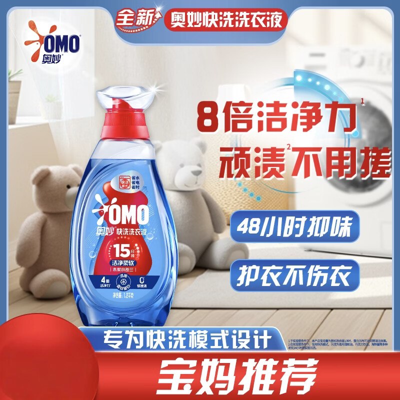 自营奥妙 快洗洗衣液2.4斤叠首购28.7元+U；plus包邮赠京东标准洗车服务 下单留意