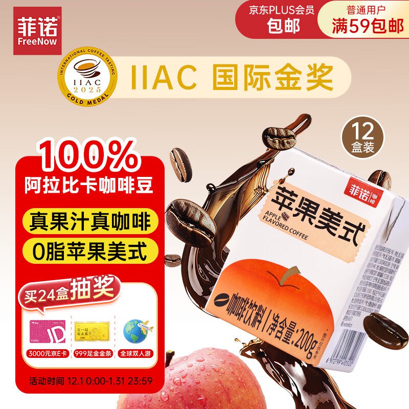 自营菲诺 苹果美式咖啡200g*12盒