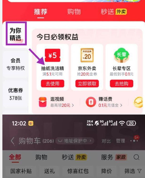 app-我的-优惠卷-为你精选，部分有5.1-5家清券①秒杀会场 （翻到产品加购）：