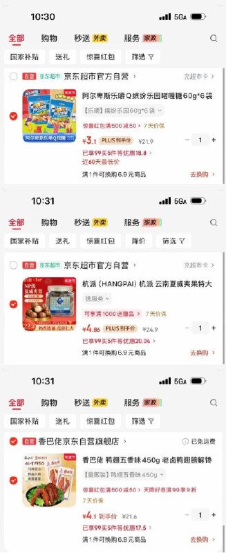 楼上是任意拍1件凑单后的价格 凑单都是拍4件