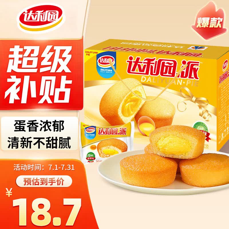 自营达利园 注心蛋黄派礼盒650g