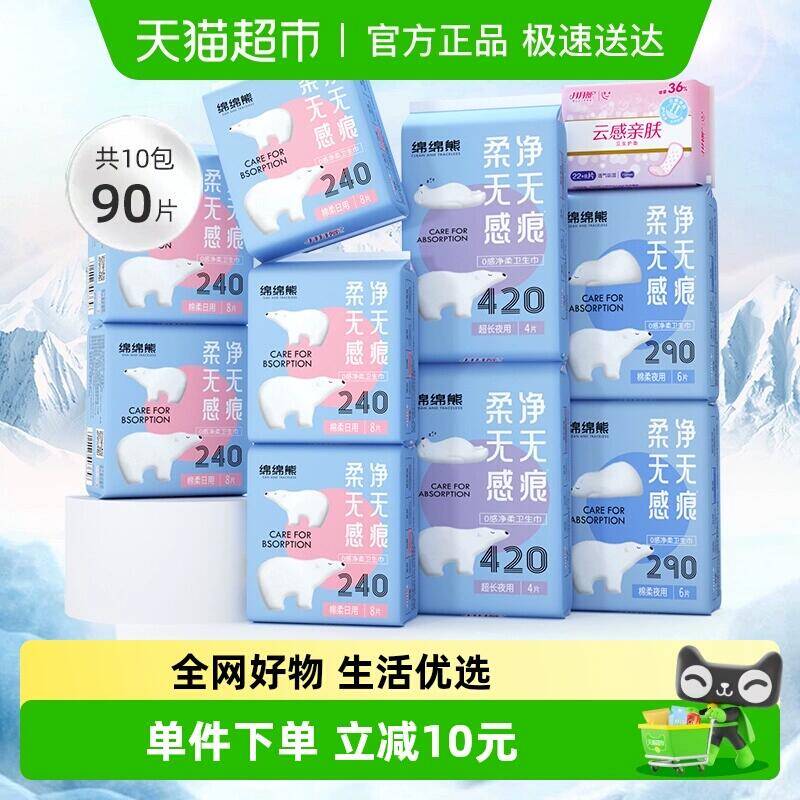 3福袋24.41元 猫超包邮月月舒卫生巾棉柔日夜组合套装90片：/