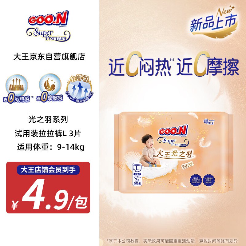 Jd首页特价9.9包you领4.9-4奍3片大王纸尿裤0.9