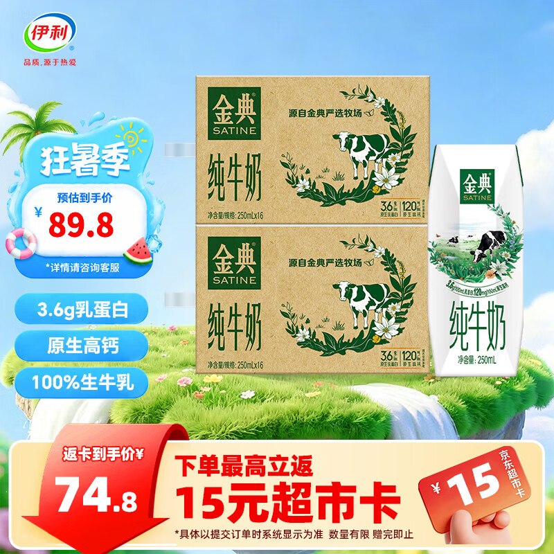伊利金典牛奶合集①纯牛奶 250ml*16盒*2提
