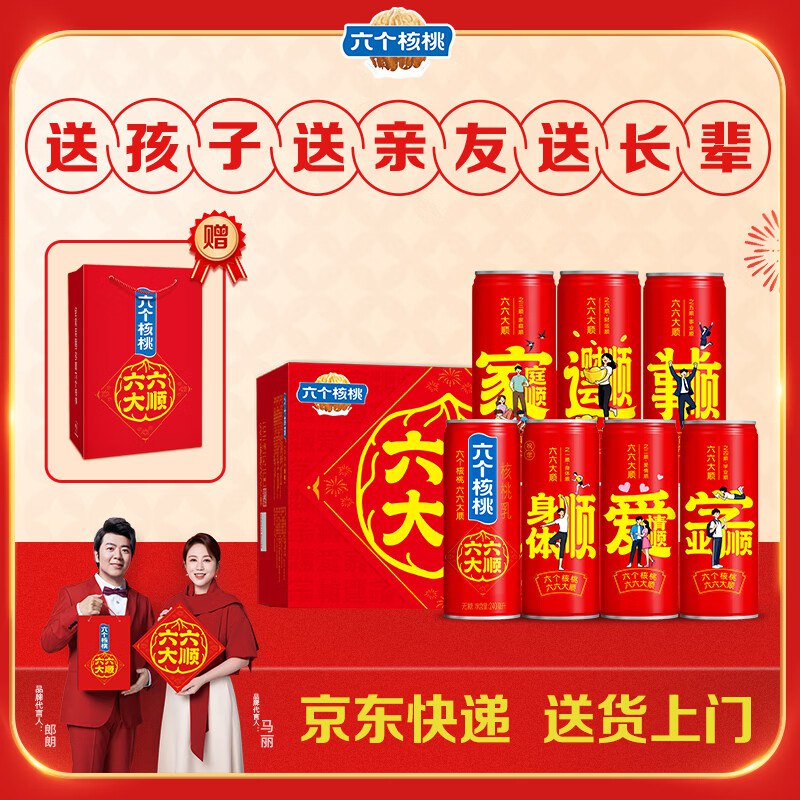 【自营】六个核桃无糖核桃乳240ml*16罐