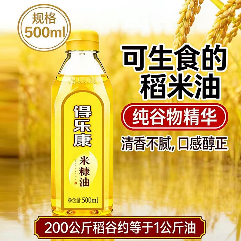 【自营】得乐康 稻米油 500ml/瓶拍15件【188.5元】返105元超市卡实际83.5到手；才折5.56/瓶！！