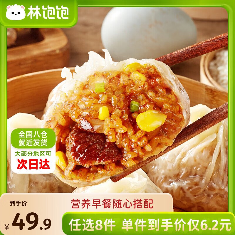 林饱饱 烧麦/牛肉卷/鸡肉卷等4.99/件！！任选8件【39.9元】领 