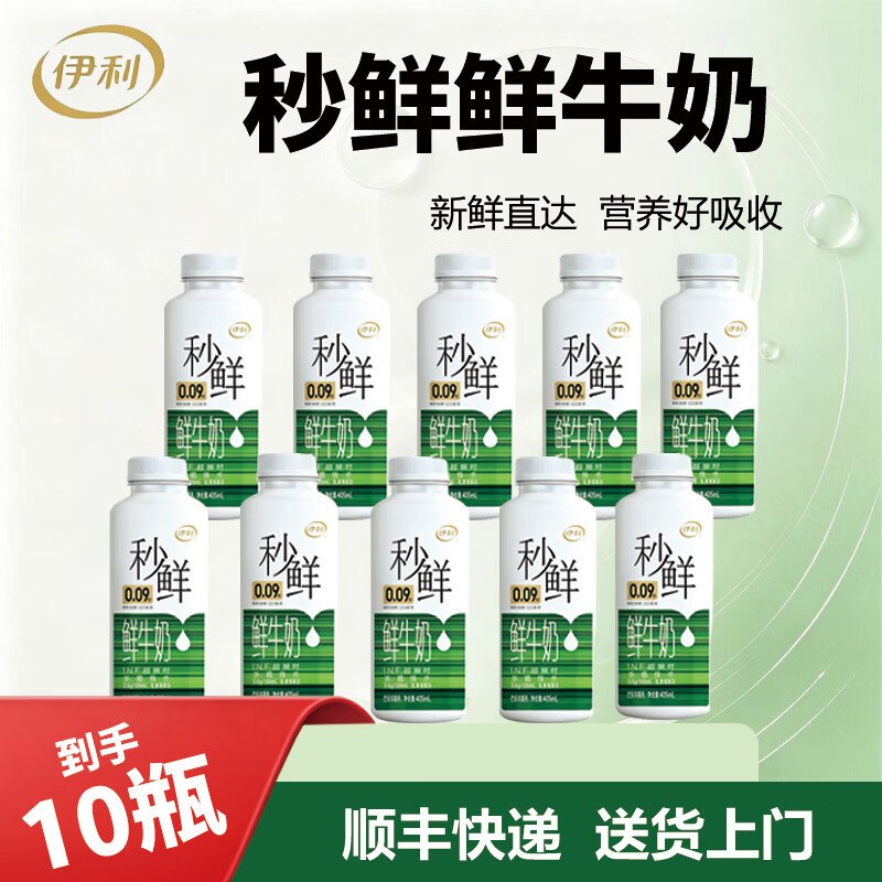 伊利 3.6g蛋白秒鲜鲜牛奶405ml*10瓶