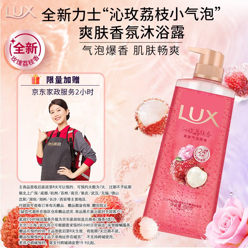 【自营】力士洗护合集！！气泡爽肤香氛沐浴露 690g