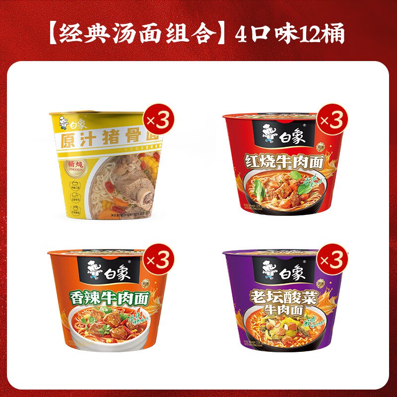 白象方便面 精炖桶4口味12桶到手26.9元；折2.2/桶领 