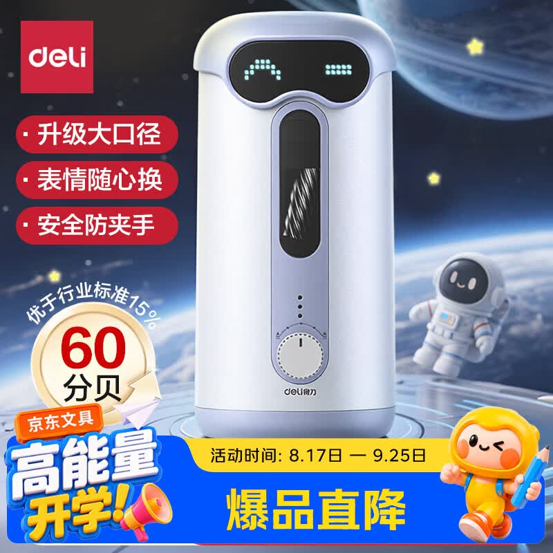 【自营】得力 低噪音全自动削笔机