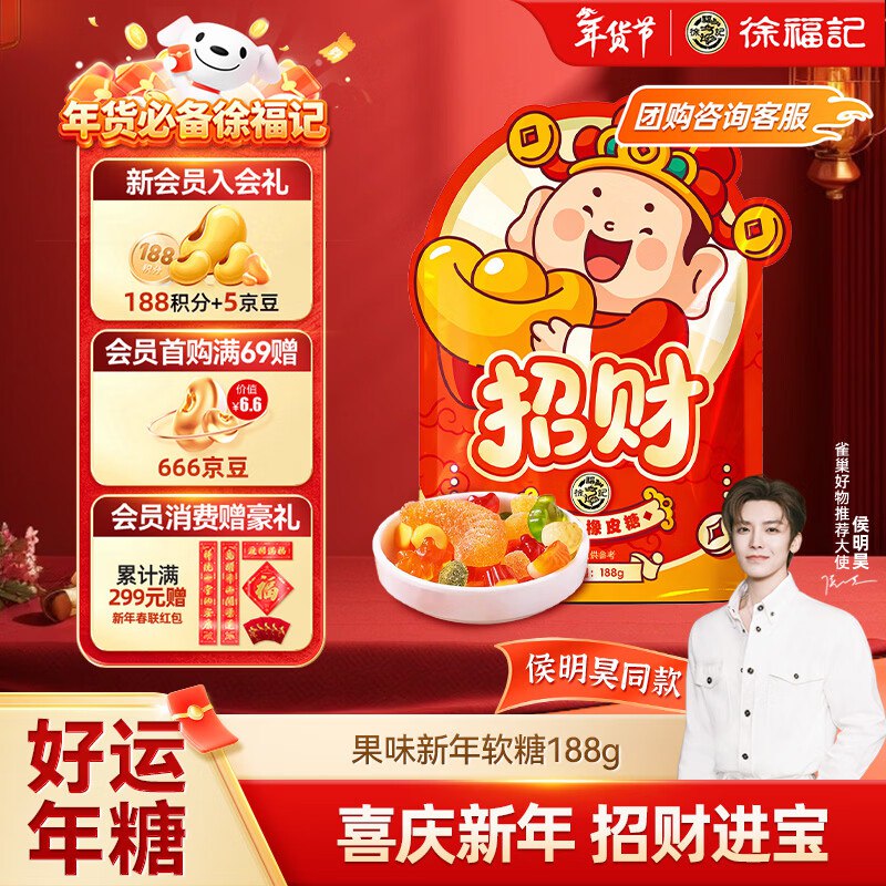 自营徐福记 糖果合集招财果汁橡皮糖188g