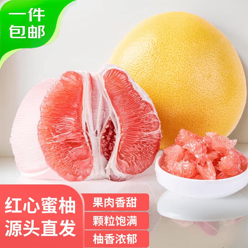 领广西东盟8折消费卷mp://HzfOGSlgFJcJhIf【自营】京鲜生 红心蜜柚2粒 单果净重1.5-2斤