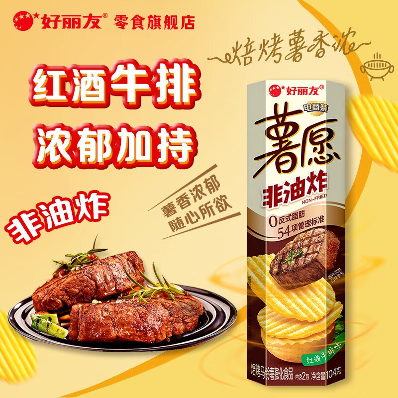 好丽友 多口味薯愿薯片104g*1盒