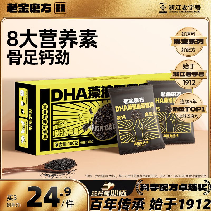 【自营】老金磨方 黑芝麻饼干 100gPlus拍3件凑后22.2元；折7.4/件①Plus先领200-25会场卷
