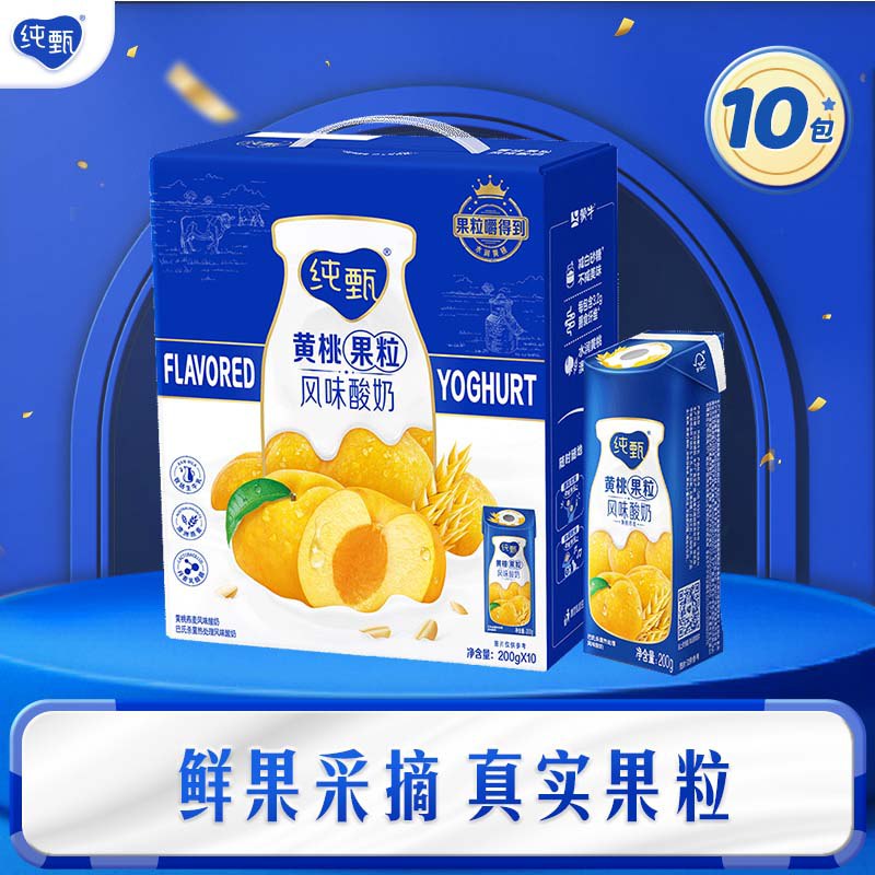 纯甄酸奶合集①黄桃/草莓/蓝莓味 200g*10盒