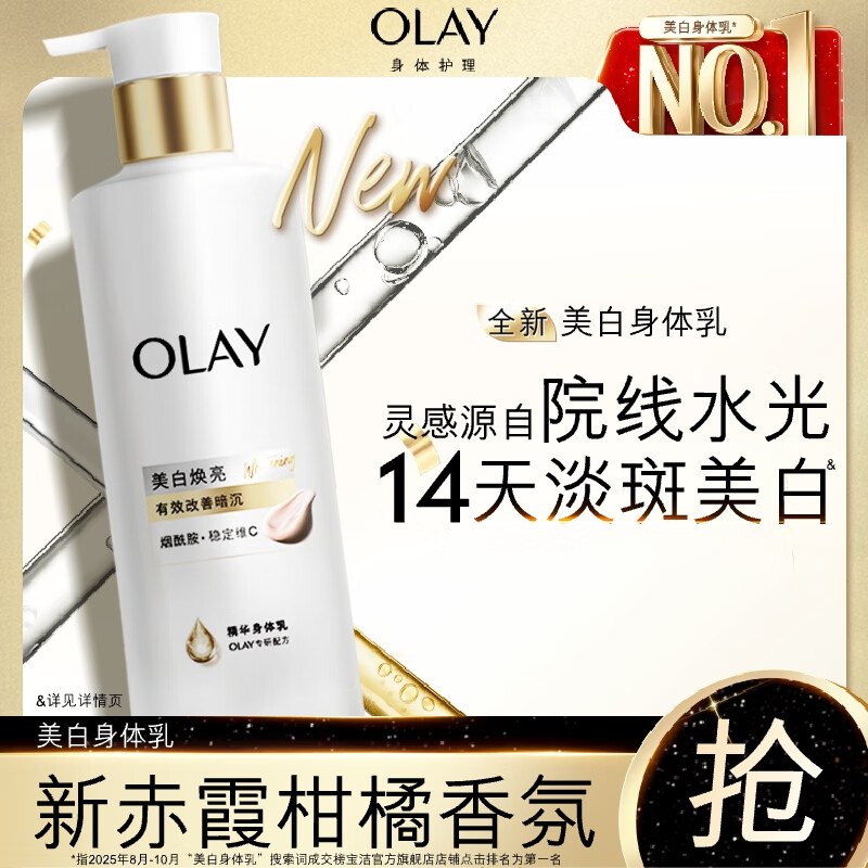 【自营】OLAY 烟酰胺美白身体乳 260g