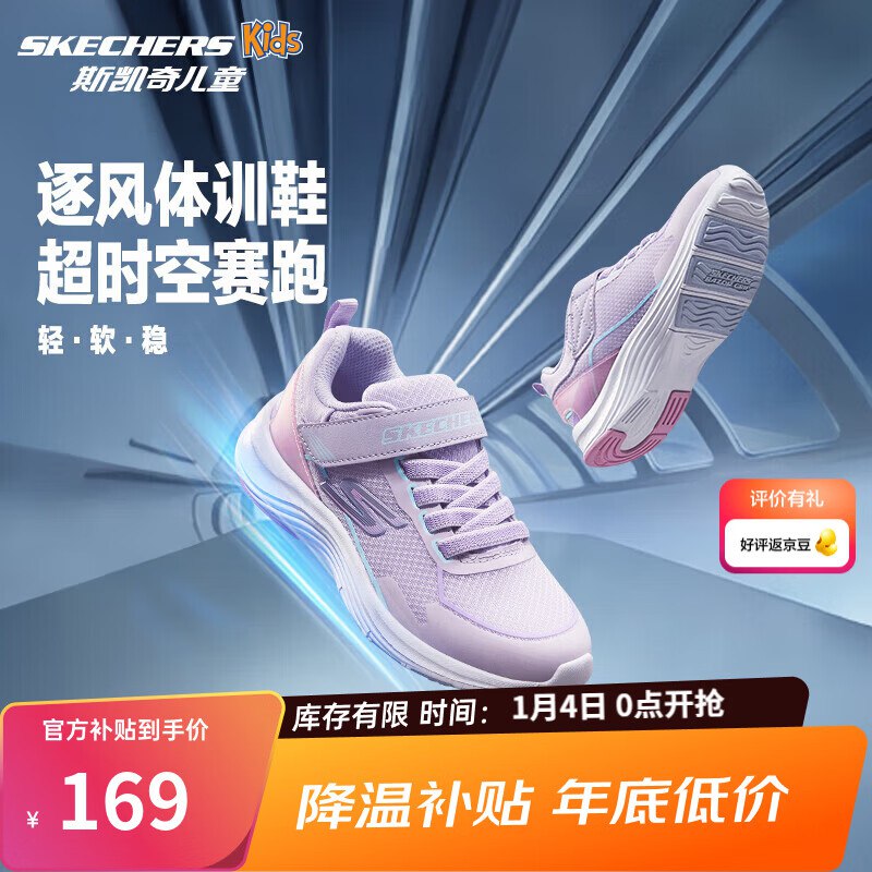 斯凯奇 中大童撞色逐风体训鞋