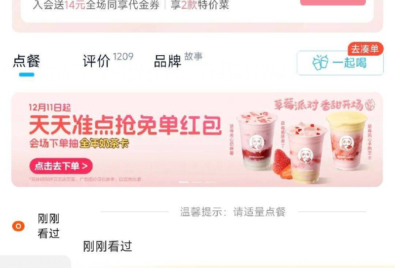 11点 淘宝闪购(饿了麽)搜：茶百道进任意店铺，横幅抢mian单券(饿了麽)