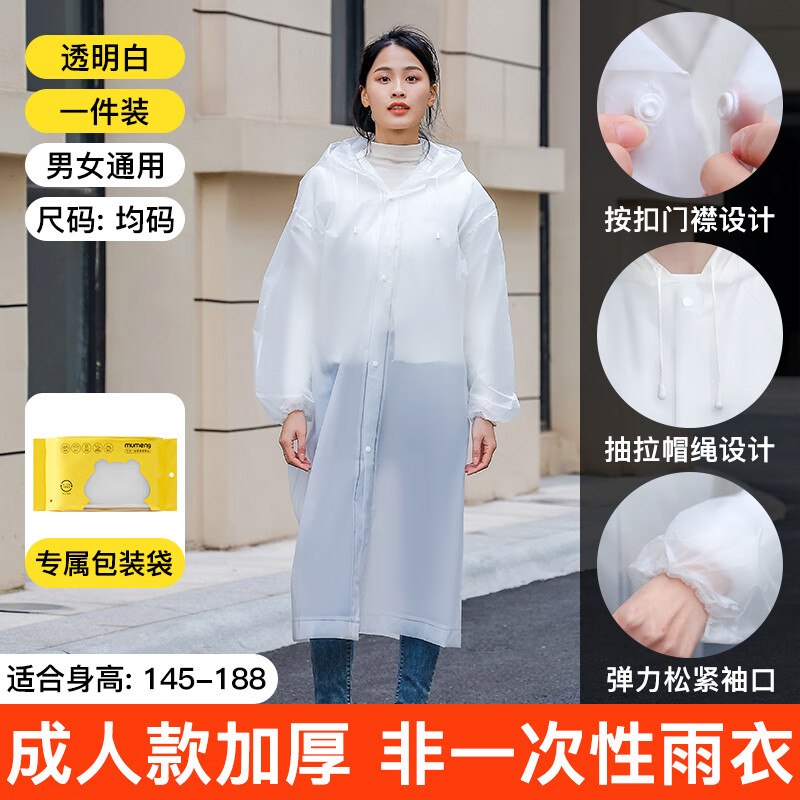 5.9元 牧萌 一次性雨衣成人