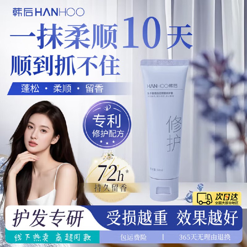 0.88元护发素