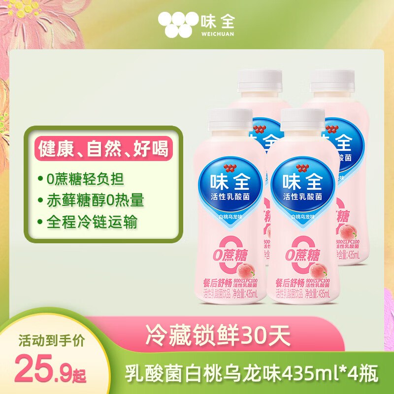 味全 活性乳酸菌 白桃乌龙味435ML*4瓶搜标题得4元限时卷 拍下【9.82】