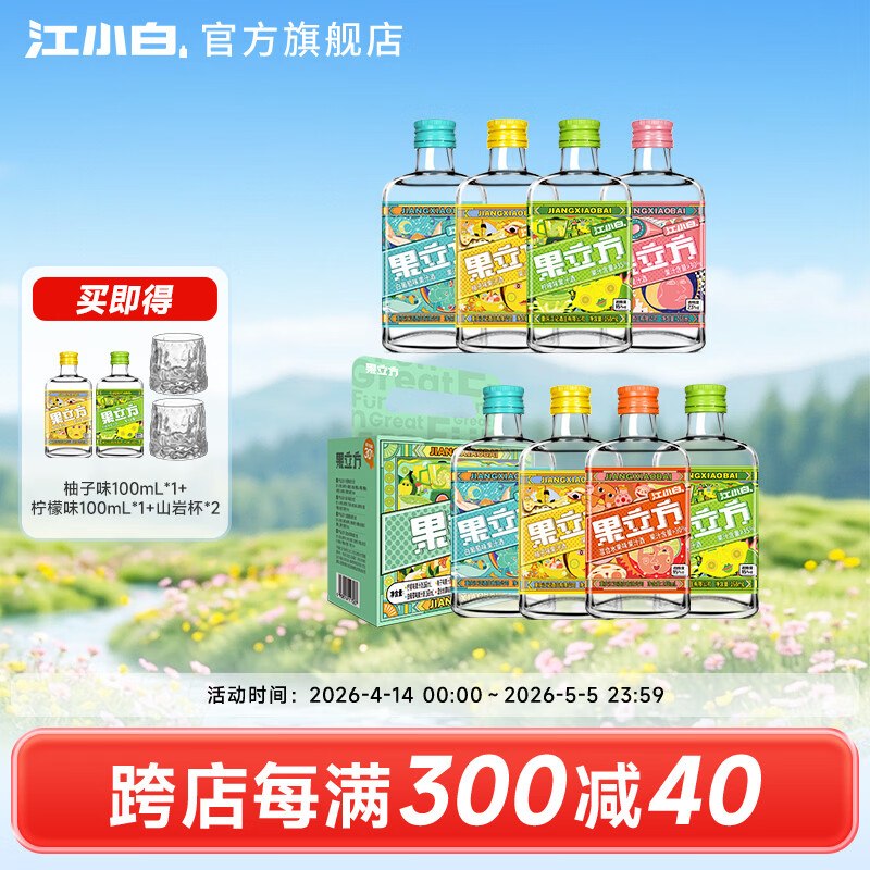 江小白 果立方果酒 168ml*8瓶Plus拍下82.8元；混合口味组合下单赠果酒100ml*2瓶+杯子*2
