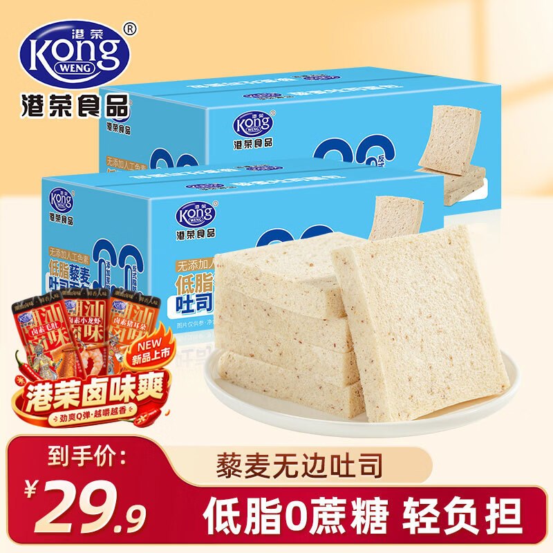 港荣 藜麦吐司面包460g*2箱