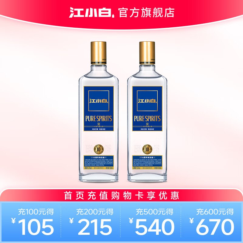 江小白 52度清香白酒 500mL*2瓶