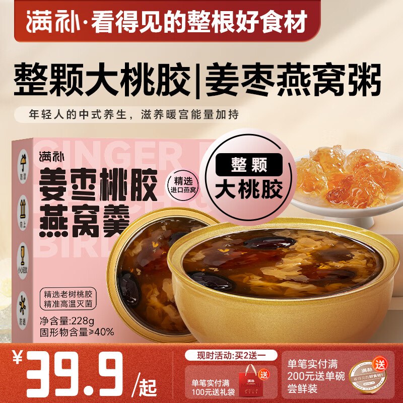 跳转app浏览商品砸落或加车砸金蛋 砸11-10卷：满补一整颗大桃胶即食鲜炖燕窝粥单碗，【3.02】