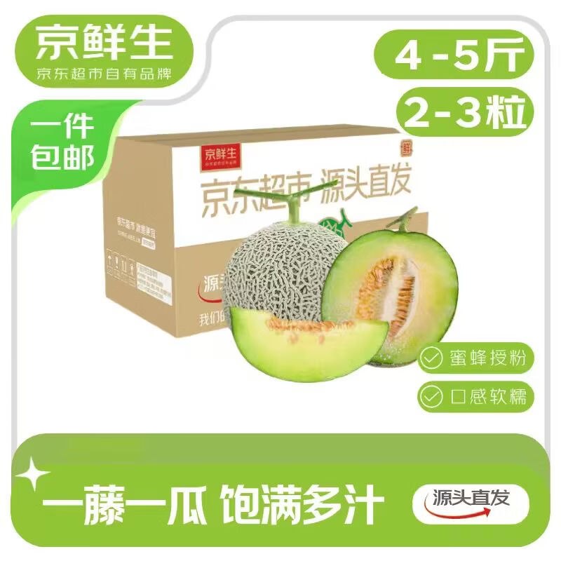 【自营】京鲜生 海南网纹蜜瓜净重4-5斤 2粒装