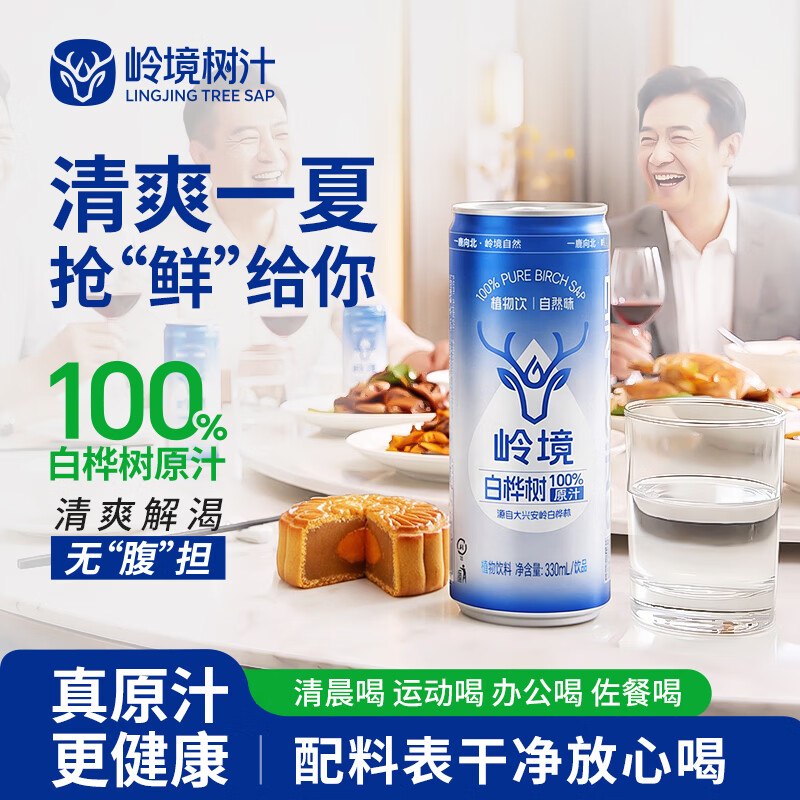 试用先搜标题或关键字，得8限时卷，结算提交领券岭境白桦树原汁0外源添加330ml*6罐再试用链接下单，2首单【9.9】