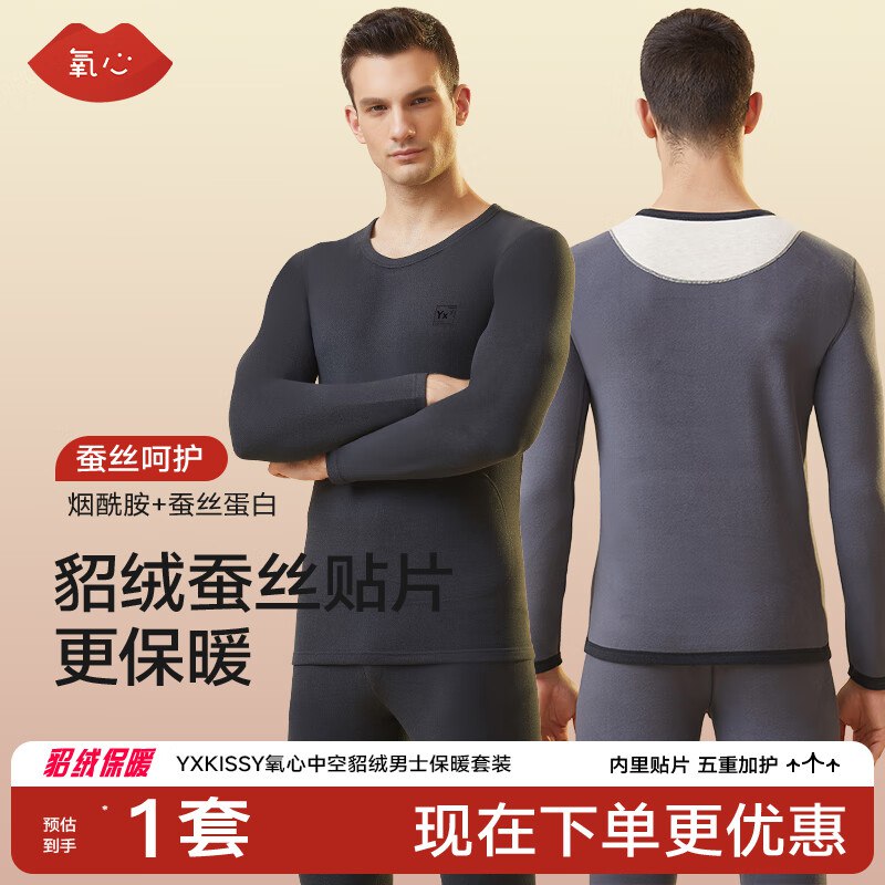 氧心 桑蚕丝貂绒保暖内衣套装