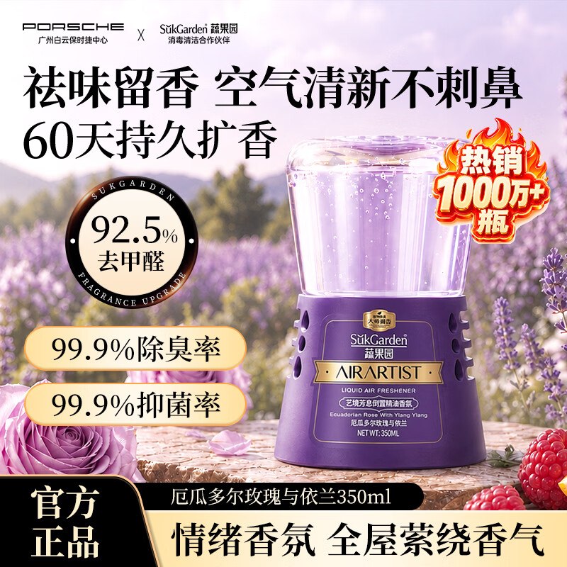 19.9元 蔬果园 【情绪舒缓】倒置香氛350ml
