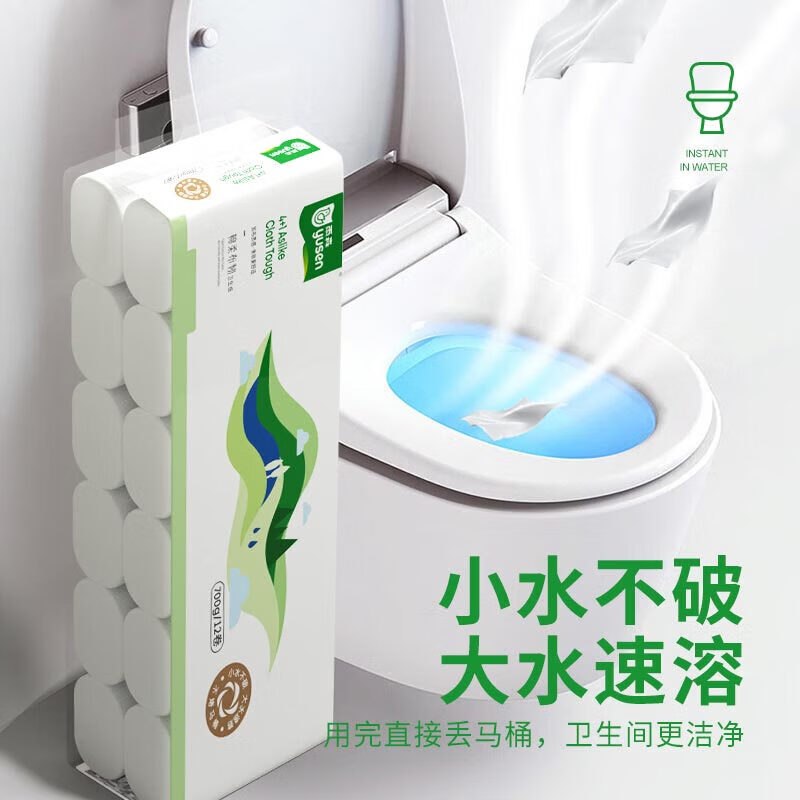 雨森 速溶卷纸 5层58g*12卷*4提折0.5/卷！！拍下【24.9元】领 