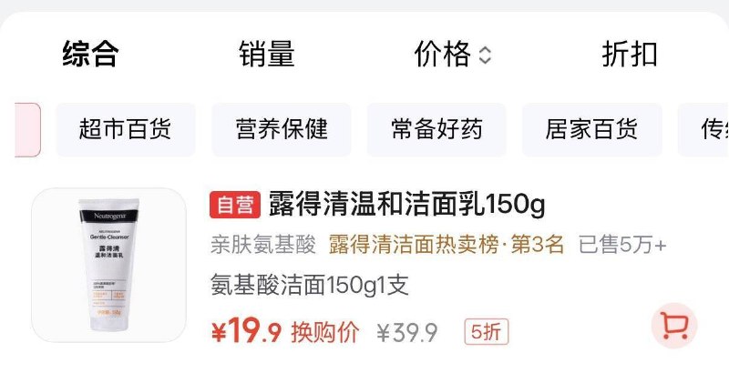 0.01可换购19.9元露得清氨基酸洗面奶温和洁面如150g