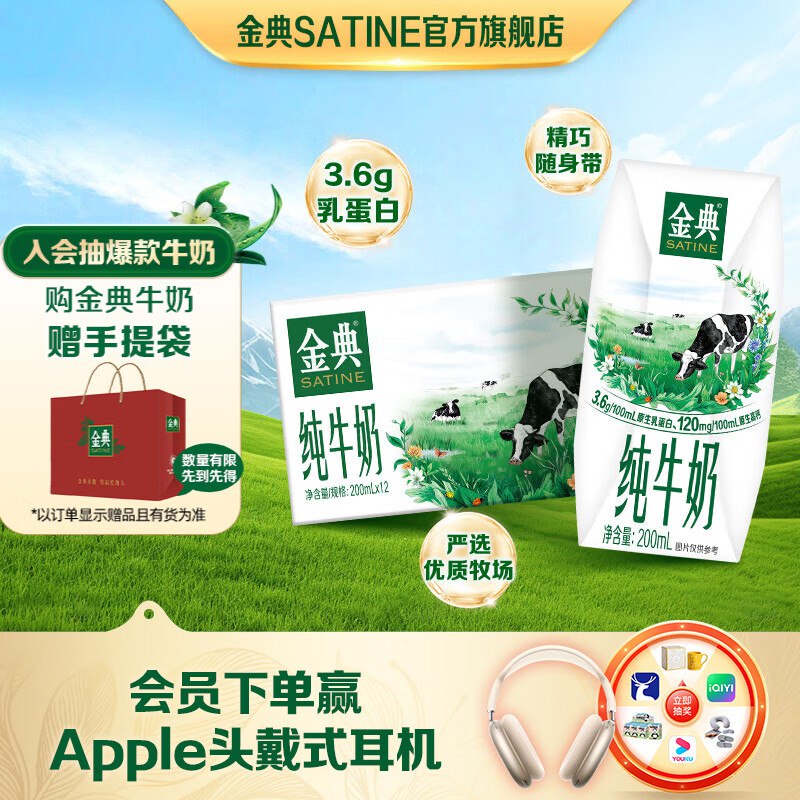 金典 纯牛奶 200ml*12盒/箱拍2件54.4元；折27.2/箱！