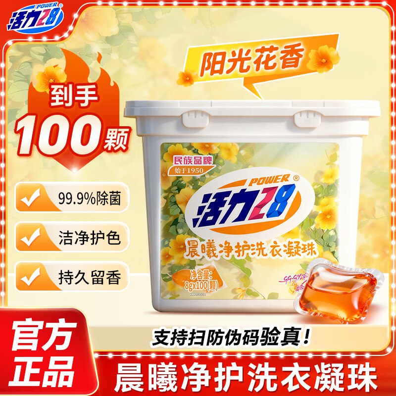 活力28 净护洗衣凝珠 100颗*1盒