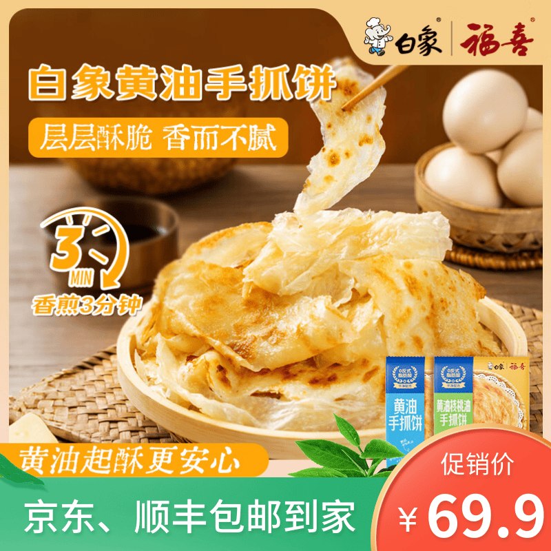 39.9元 白象 手抓饼组合400g*6袋