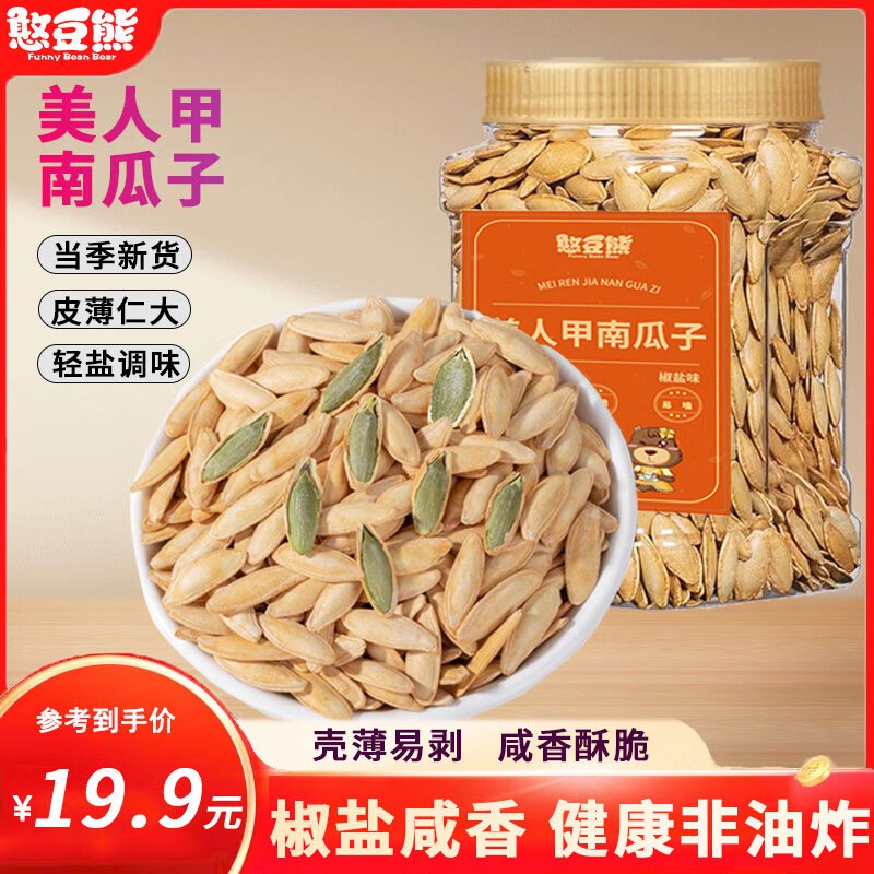 16.9元 憨豆熊 美人甲南瓜子 400g