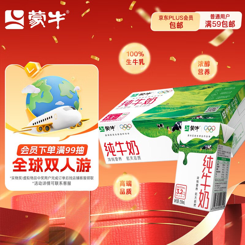 地区价蒙牛全脂纯牛奶250ml*24盒，29.9 亓