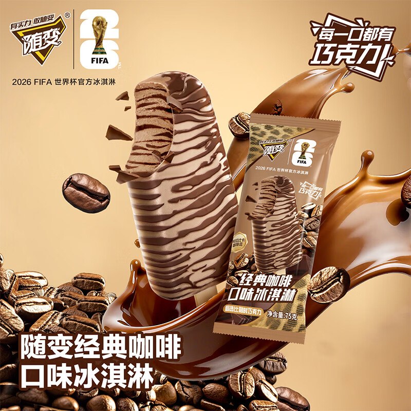 【自营】蒙牛 随变咖啡口味冰淇淋75gx5支等