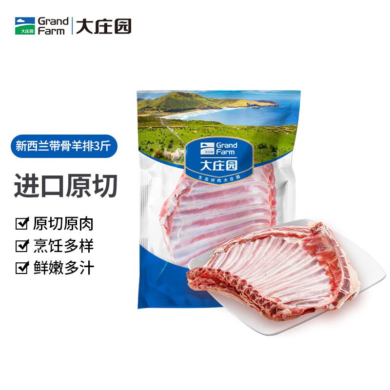 【自营】大庄园 原切羊排3斤