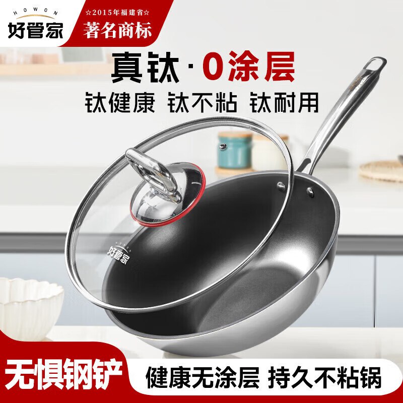 好管家 炒锅合集先领五折卷