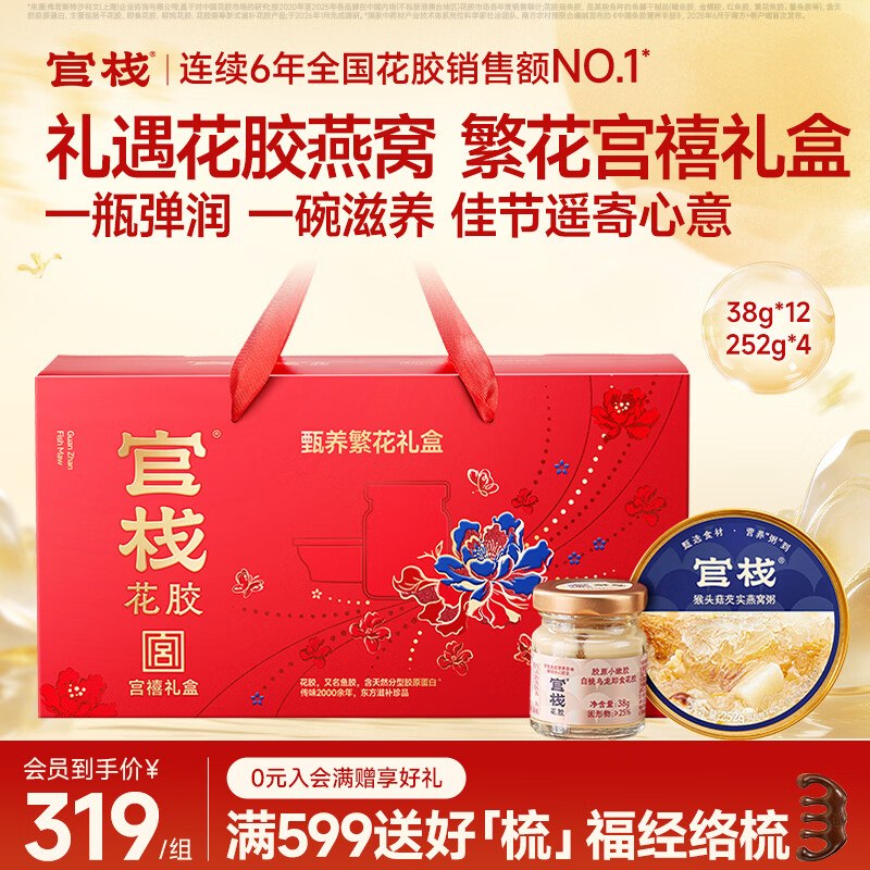 官栈 燕窝花胶礼盒 16件/1464g折9.9/件！！拍下【159元】-①先加入店铺会员